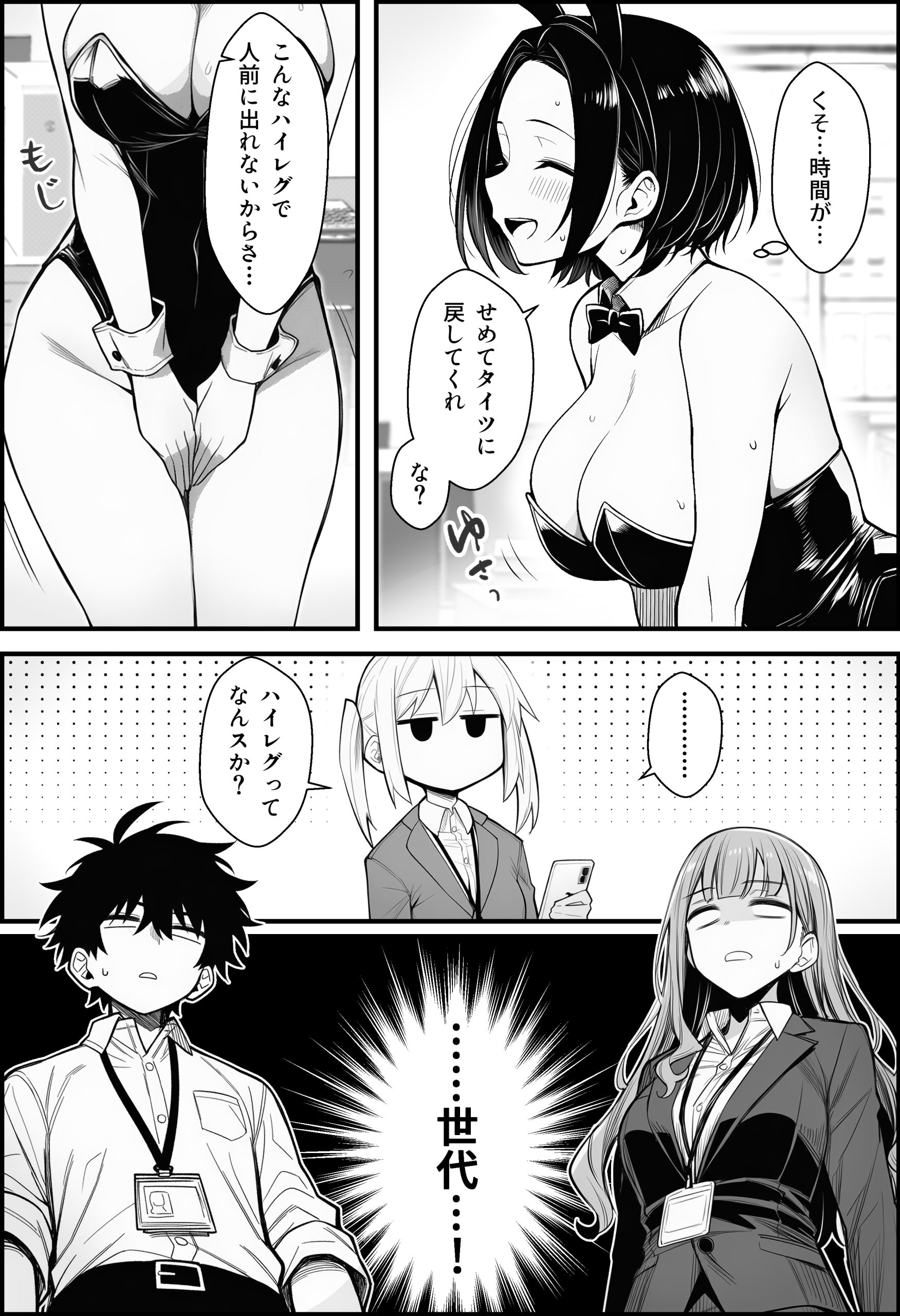 やる気のないZ世代後輩を着替＆催●アプリでこらしめる話37