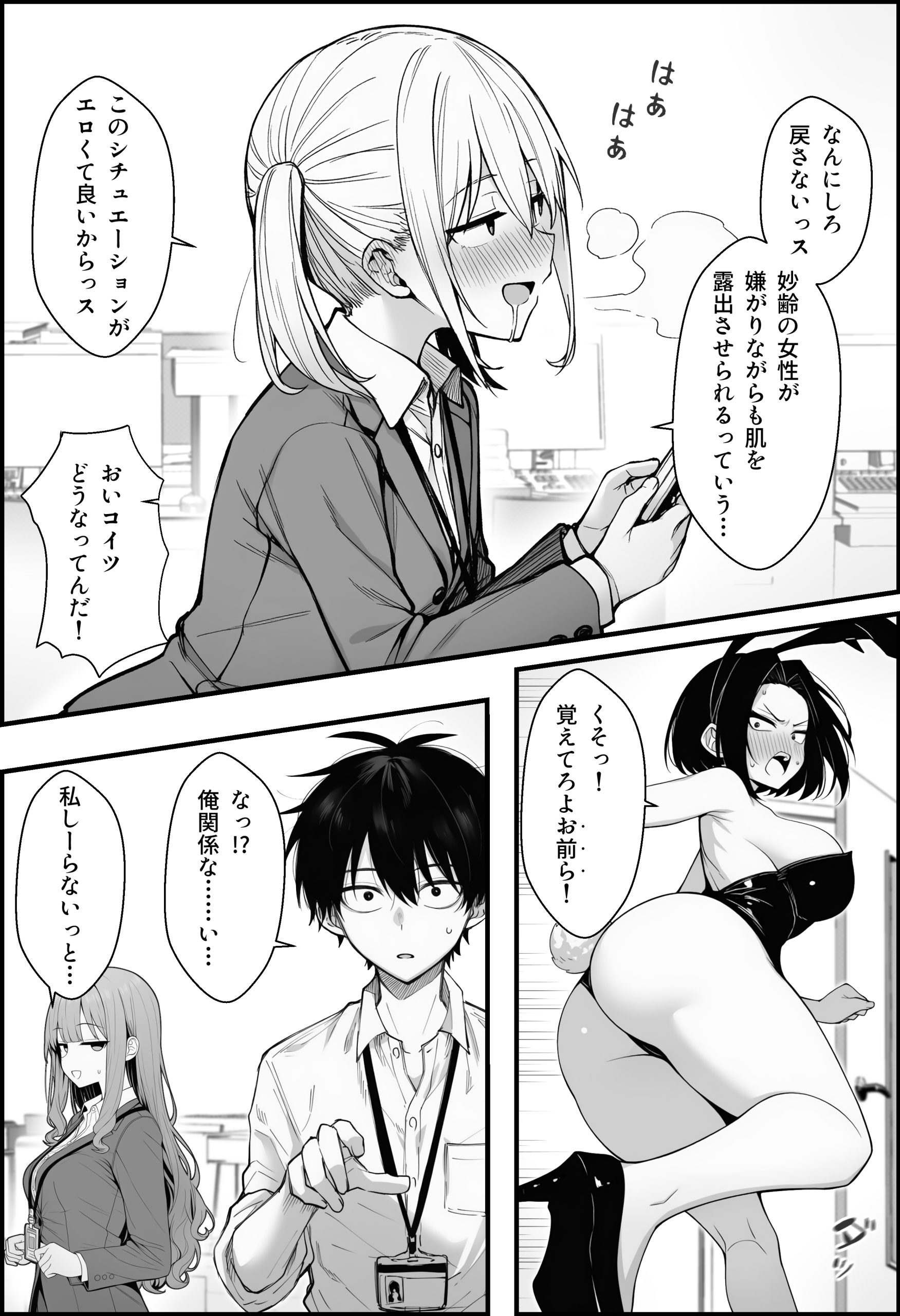 やる気のないZ世代後輩を着替＆催●アプリでこらしめる話38