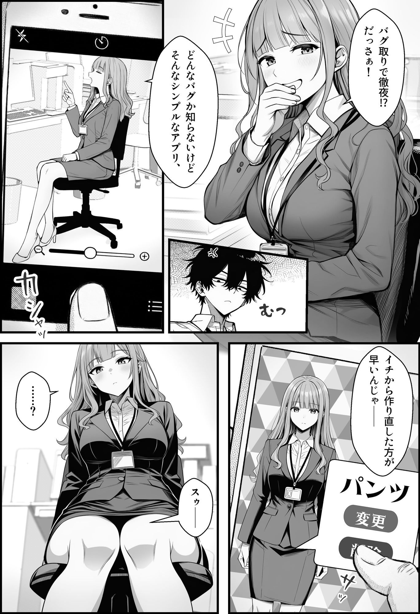 やる気のないZ世代後輩を着替＆催●アプリでこらしめる話4