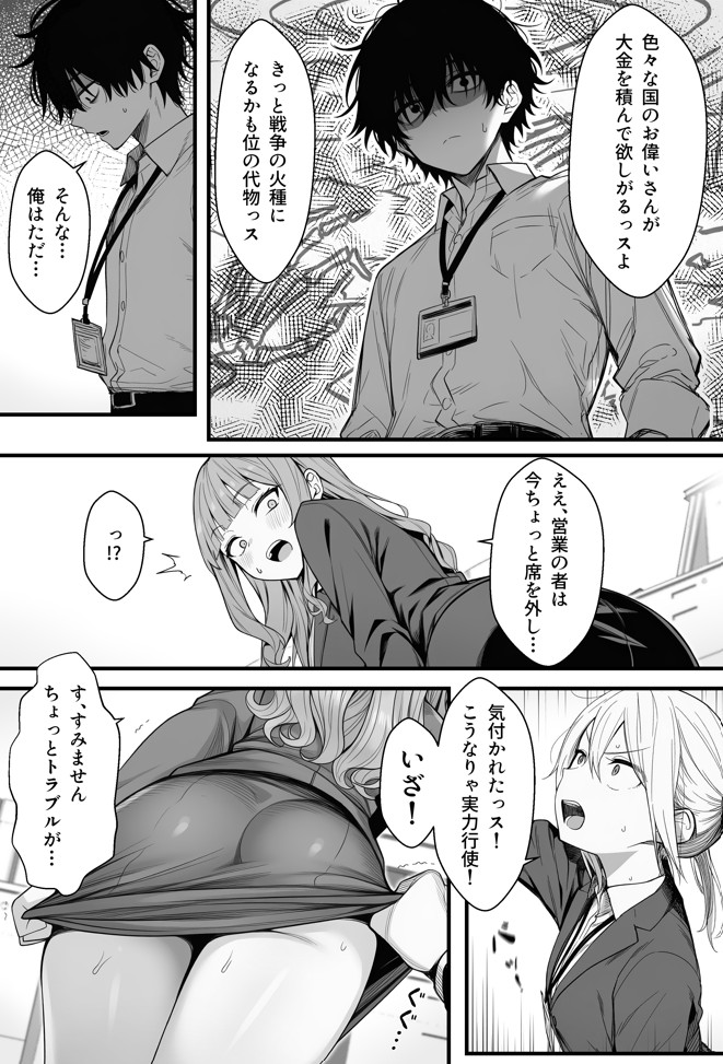 やる気のないZ世代後輩を着替＆催●アプリでこらしめる話41