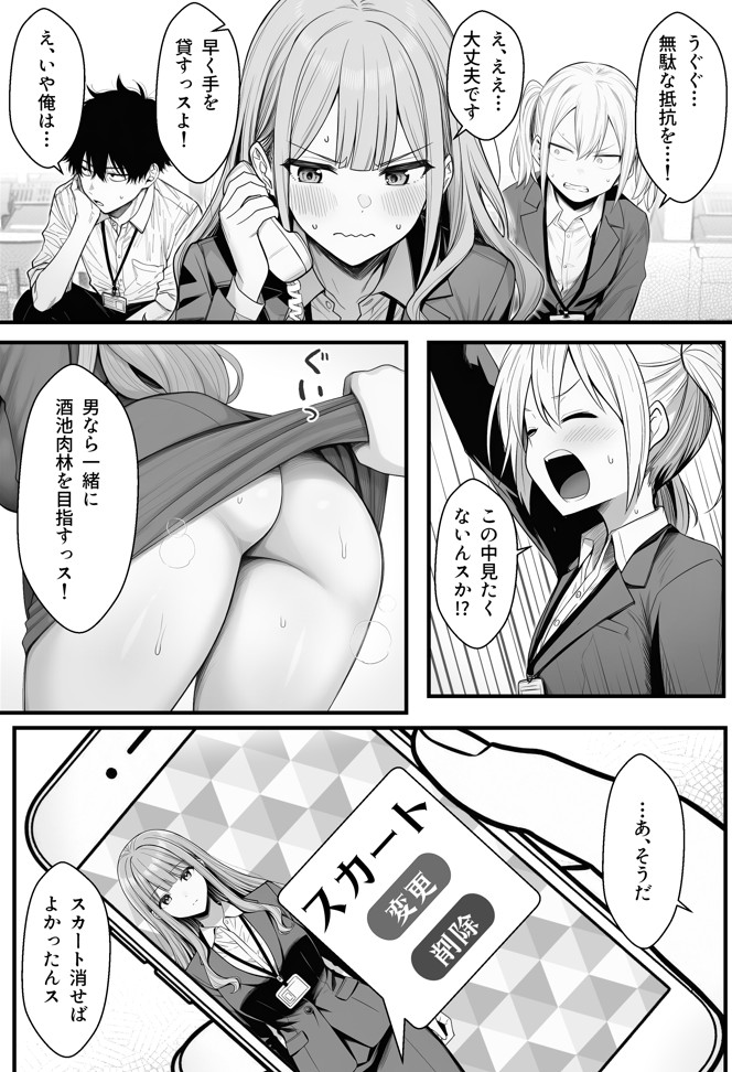 やる気のないZ世代後輩を着替＆催●アプリでこらしめる話42