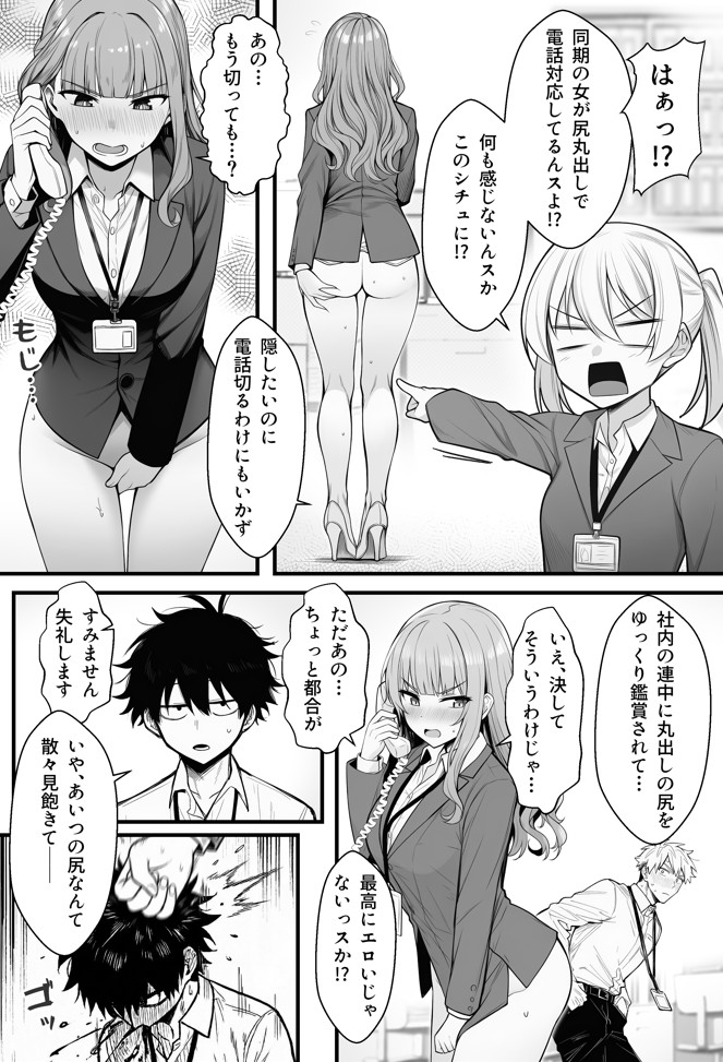 やる気のないZ世代後輩を着替＆催●アプリでこらしめる話44