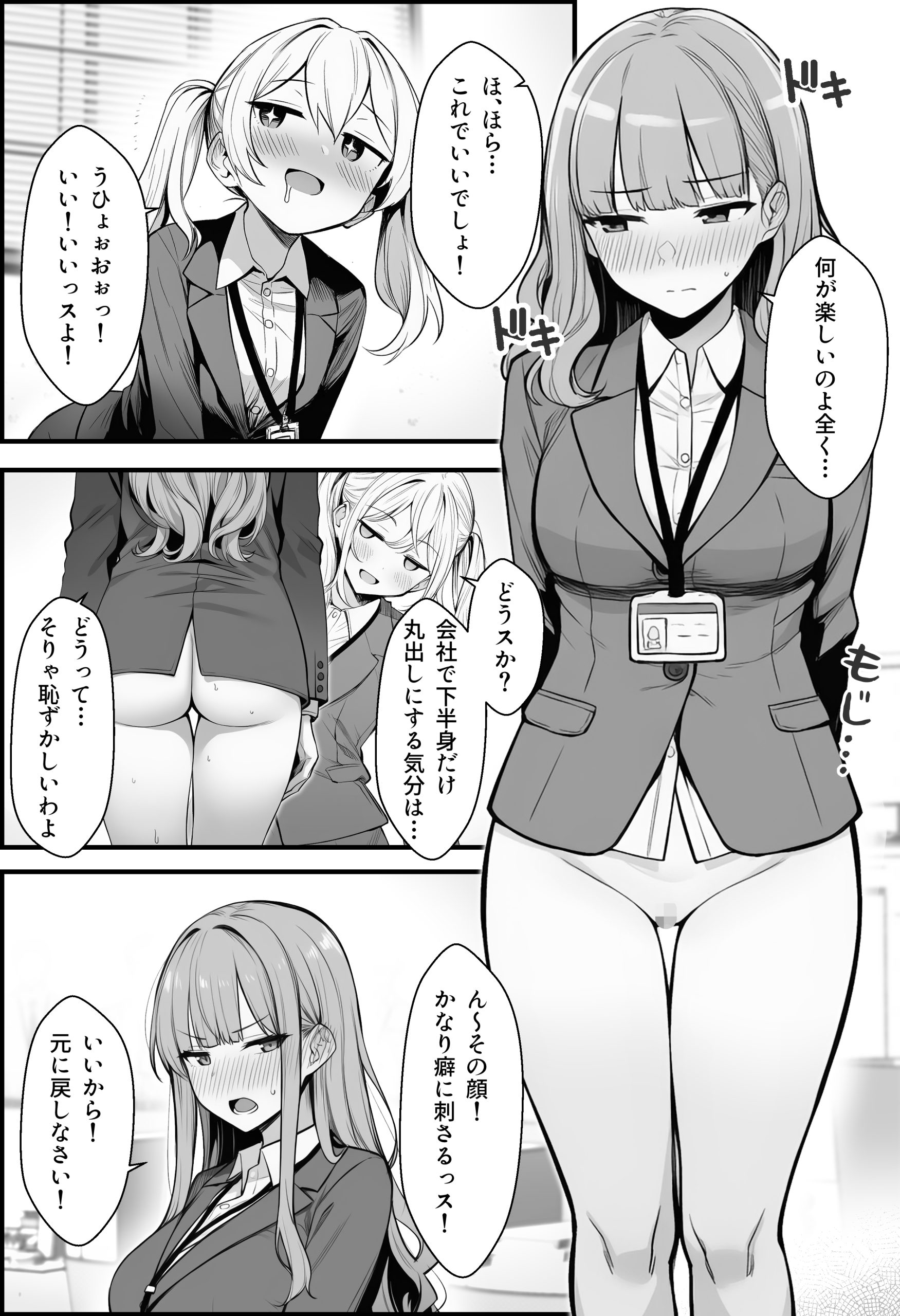 やる気のないZ世代後輩を着替＆催●アプリでこらしめる話47