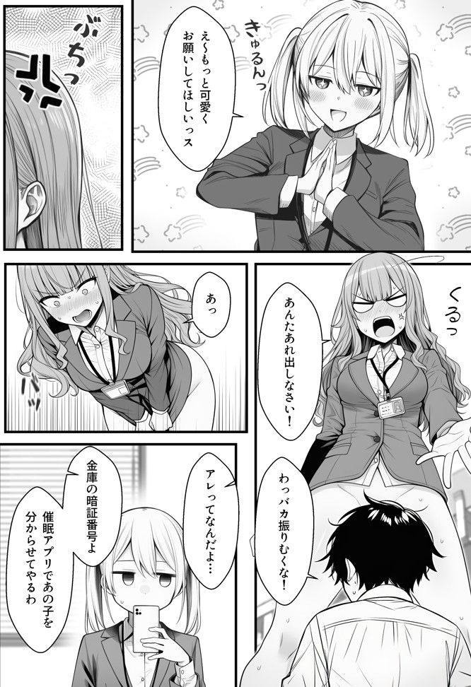 やる気のないZ世代後輩を着替＆催●アプリでこらしめる話48