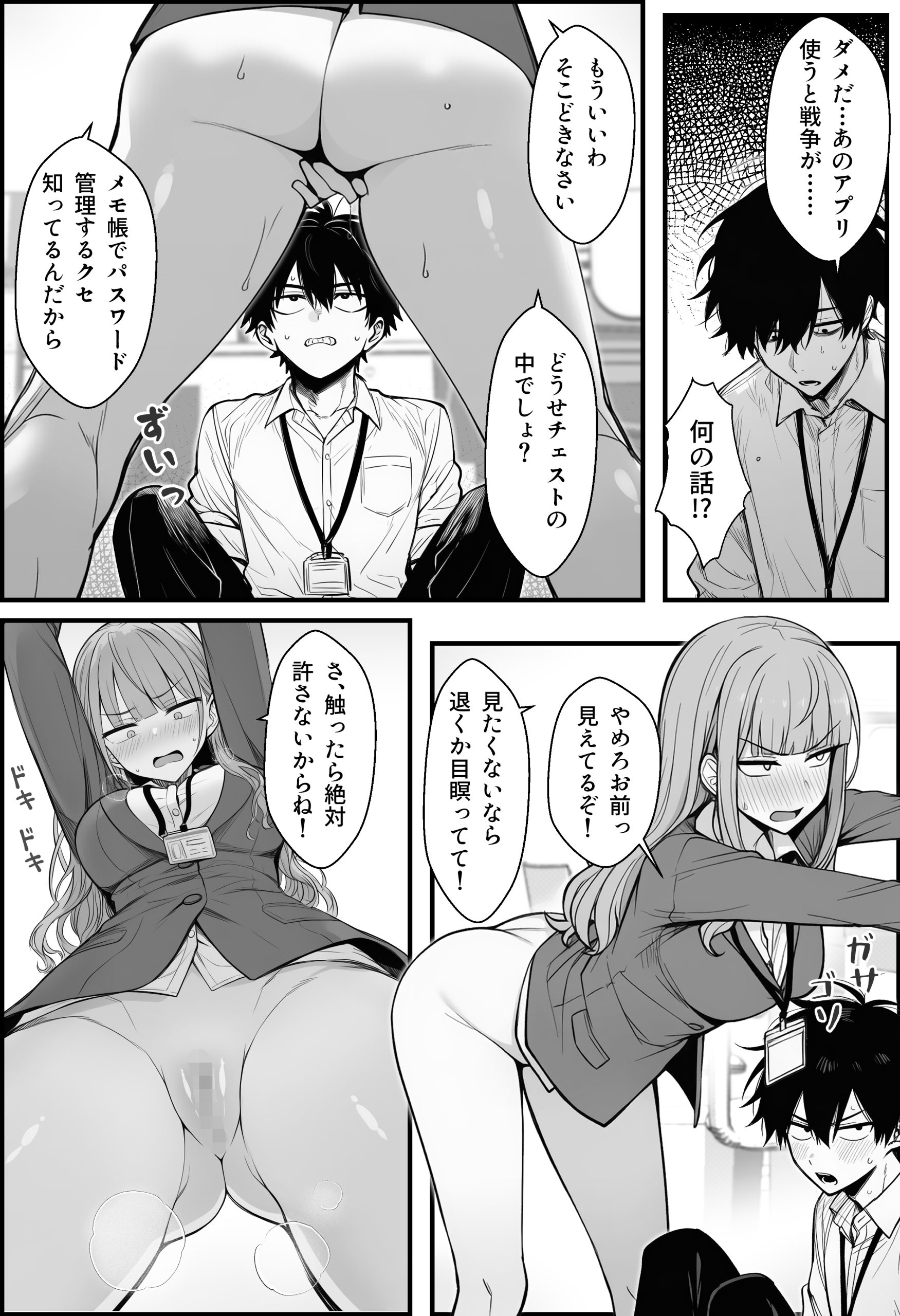 やる気のないZ世代後輩を着替＆催●アプリでこらしめる話49