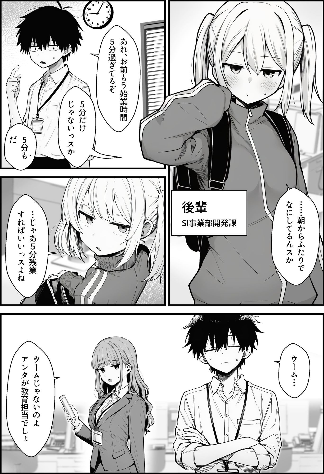 やる気のないZ世代後輩を着替＆催●アプリでこらしめる話6