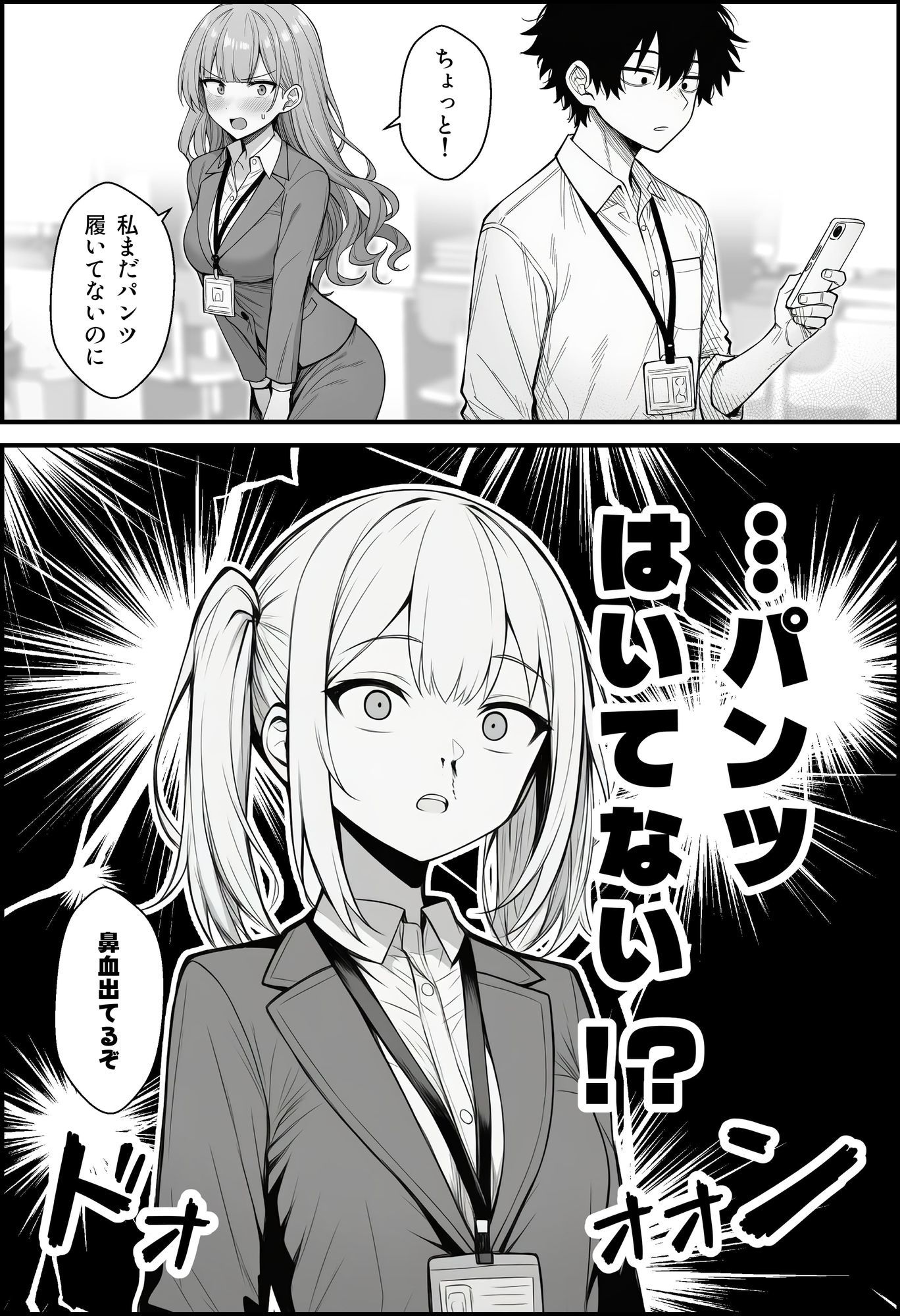 やる気のないZ世代後輩を着替＆催●アプリでこらしめる話7