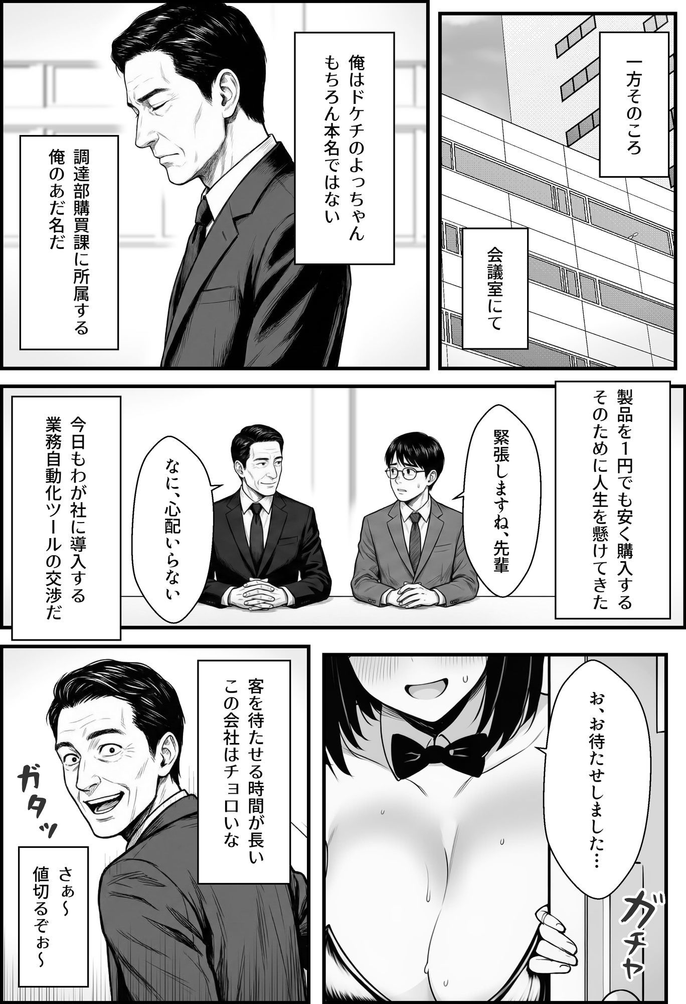 やる気のないZ世代後輩を着替＆催●アプリでこらしめる話8