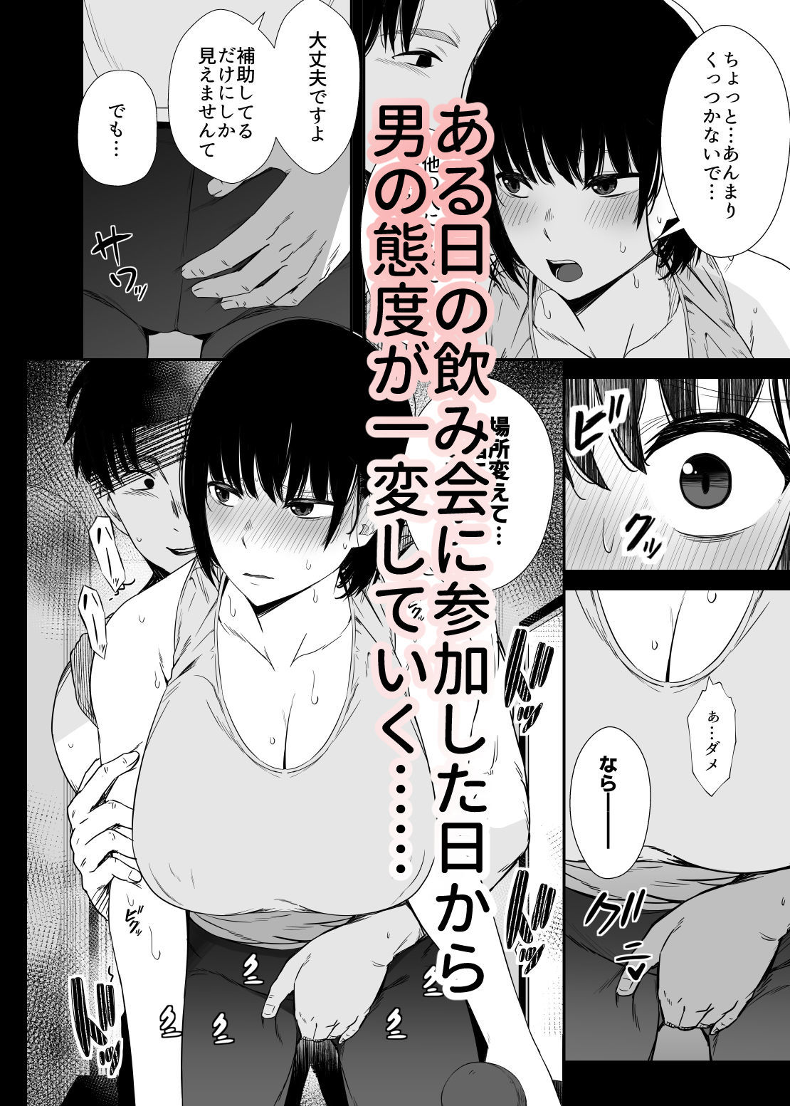 欲求不満な人妻がジムで知り合った若い男に寝取られる話4