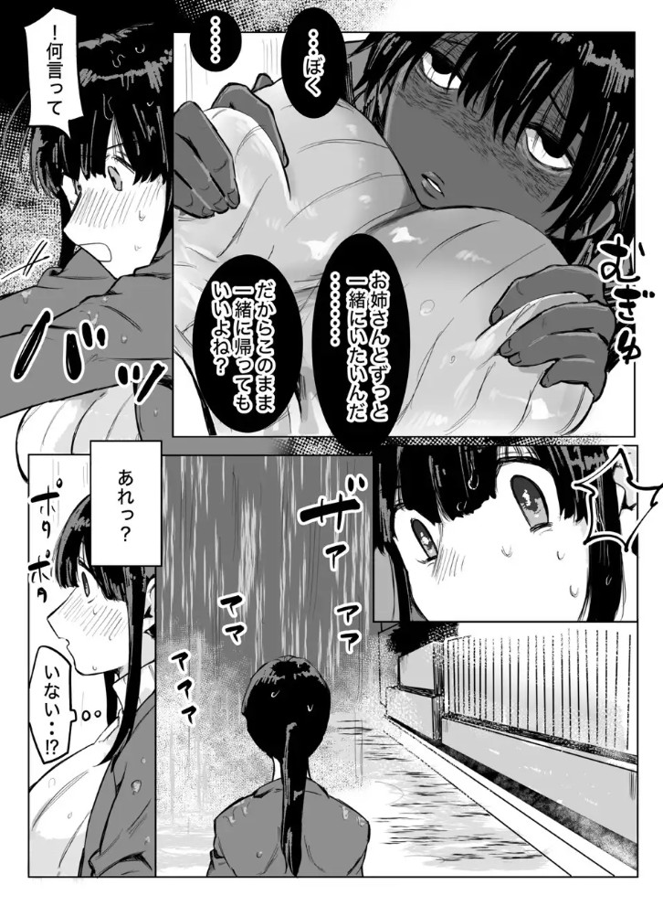 幽霊くんから逃げられない7