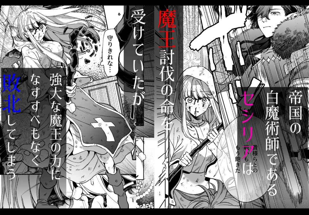 ずたぼろ白魔術師、天然魔王さまの愛玩ペットに堕ちる2
