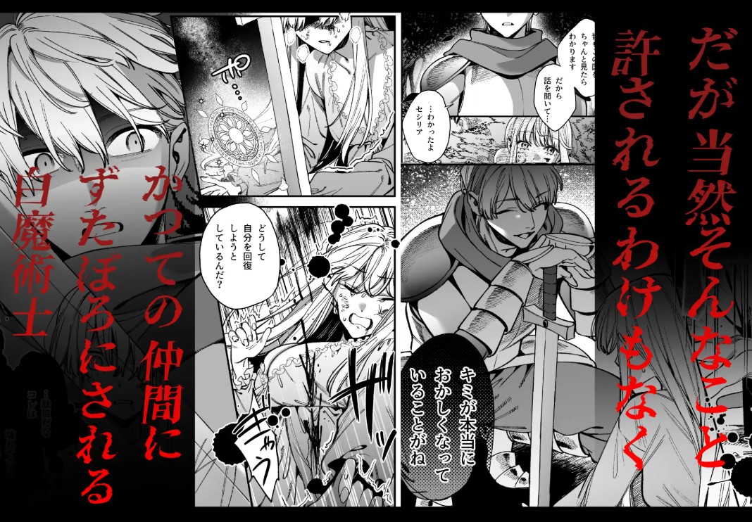 ずたぼろ白魔術師、天然魔王さまの愛玩ペットに堕ちる5