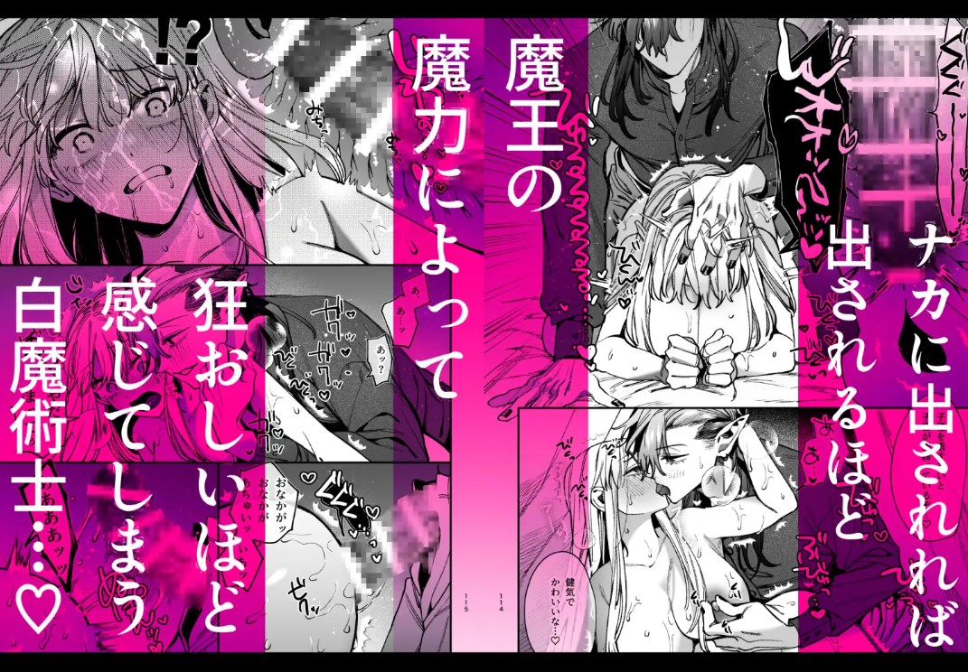 ずたぼろ白魔術師、天然魔王さまの愛玩ペットに堕ちる8