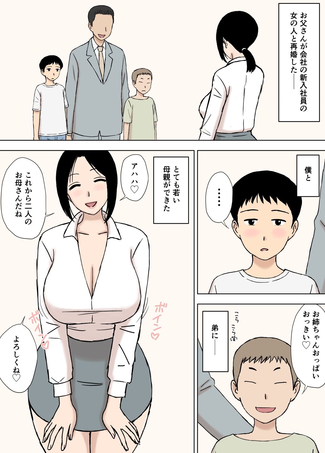 爆乳ママと義理の息子たち2