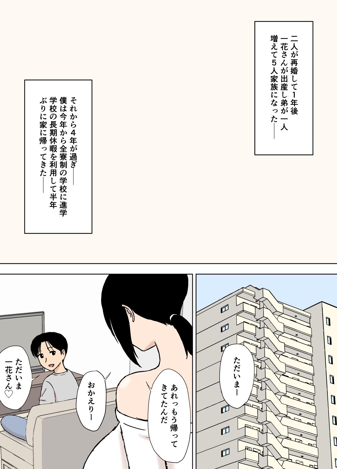 爆乳ママと義理の息子たち3