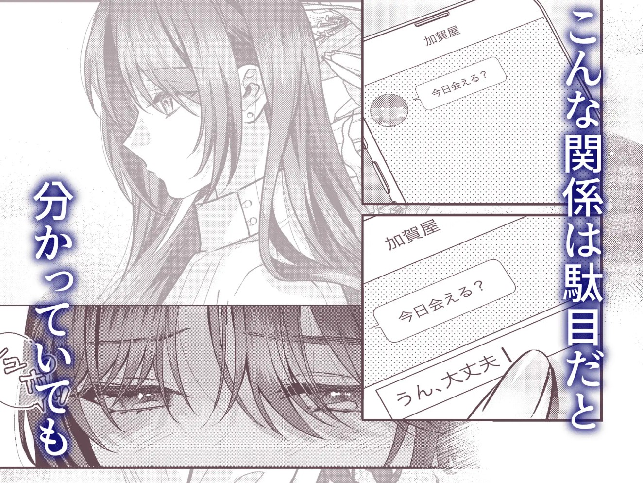 曖昧な関係は、逃げられない甘い罠でした5