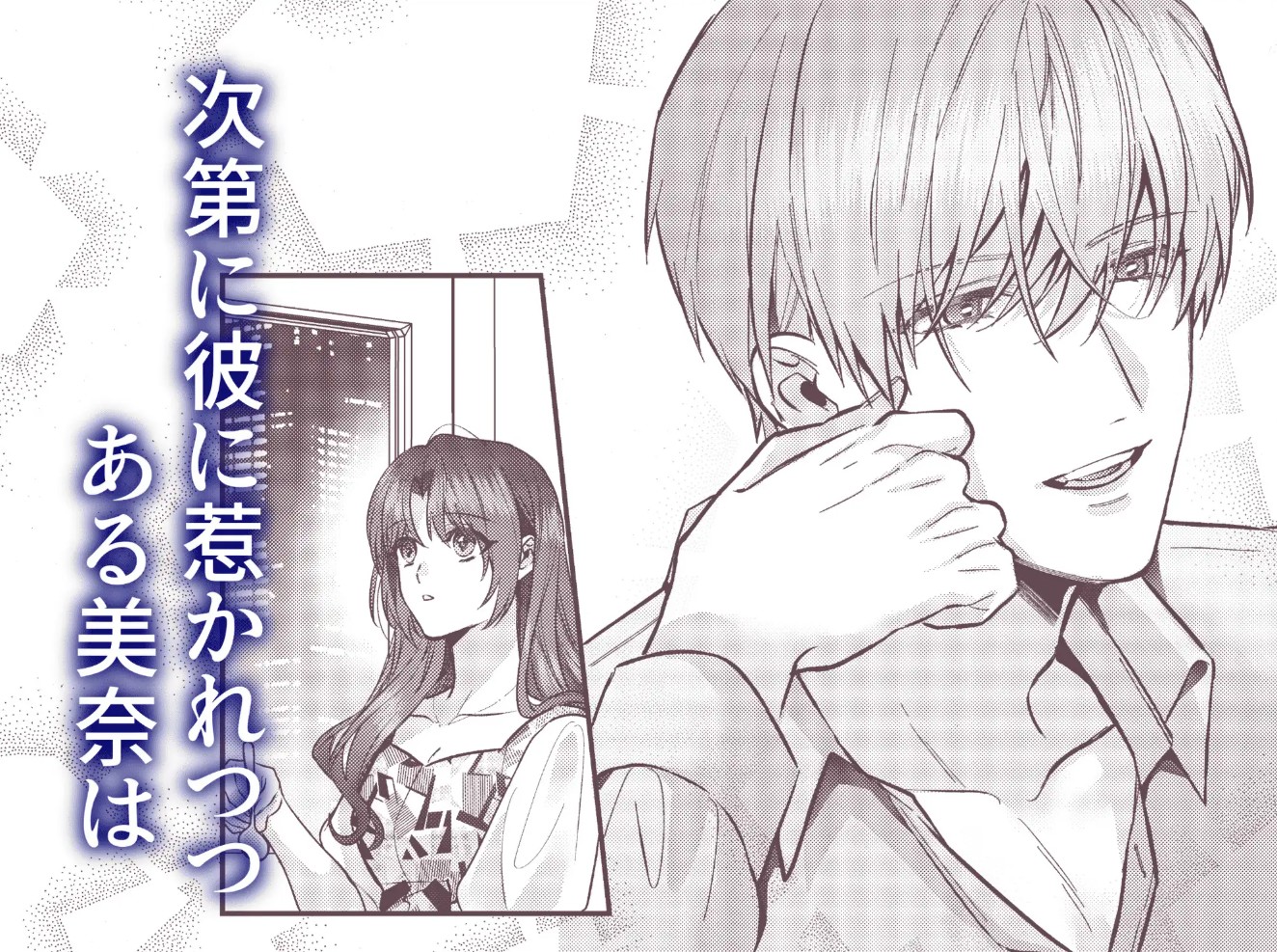 曖昧な関係は、逃げられない甘い罠でした7