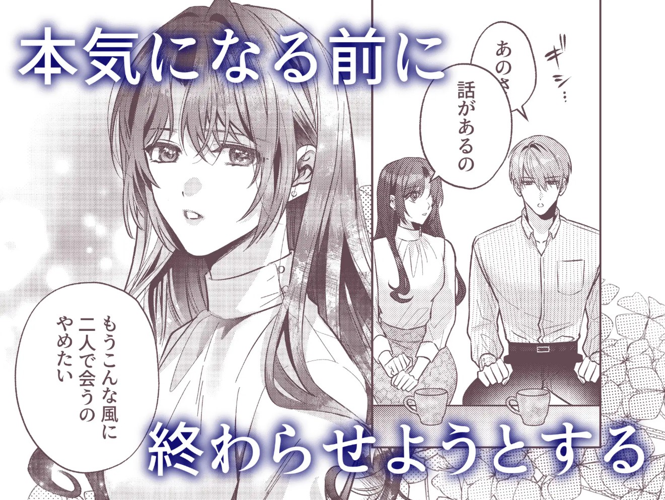 曖昧な関係は、逃げられない甘い罠でした8
