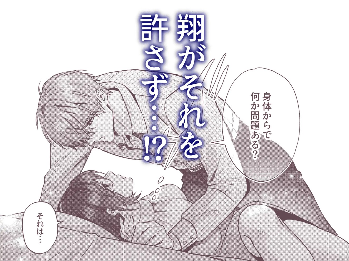 曖昧な関係は、逃げられない甘い罠でした9
