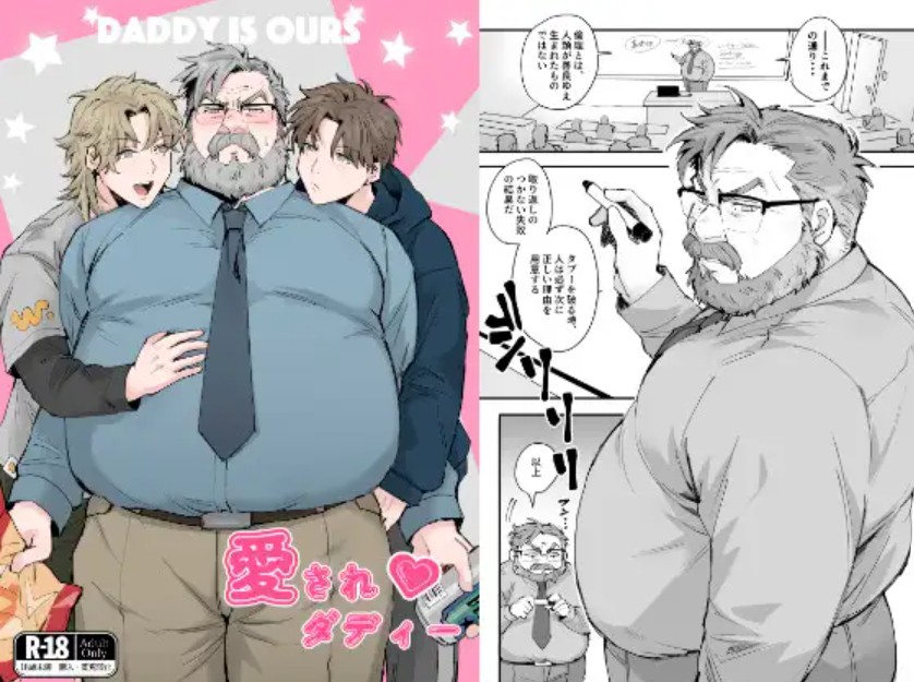 愛されダディー1