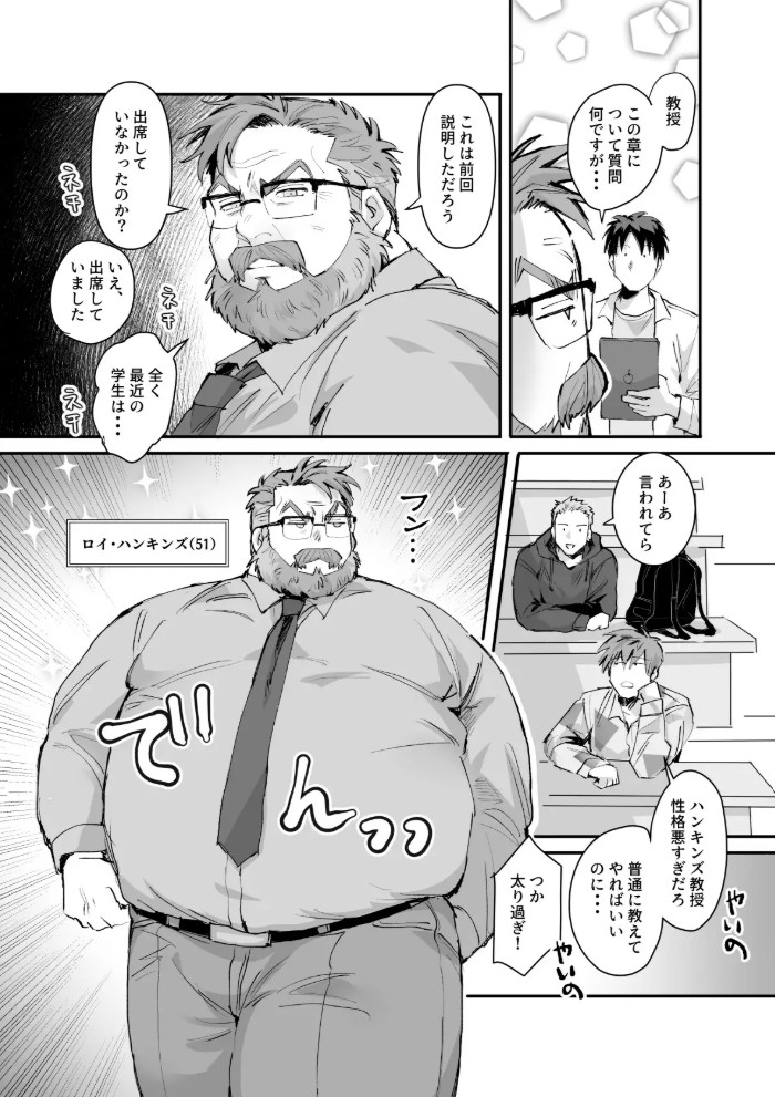 愛されダディー3