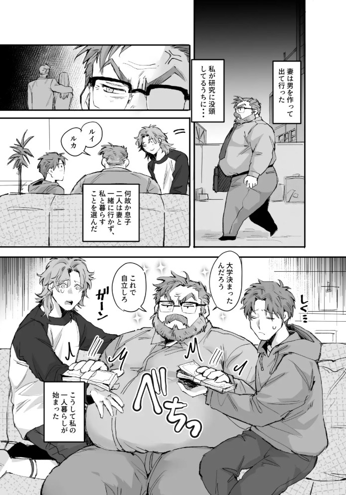 愛されダディー4