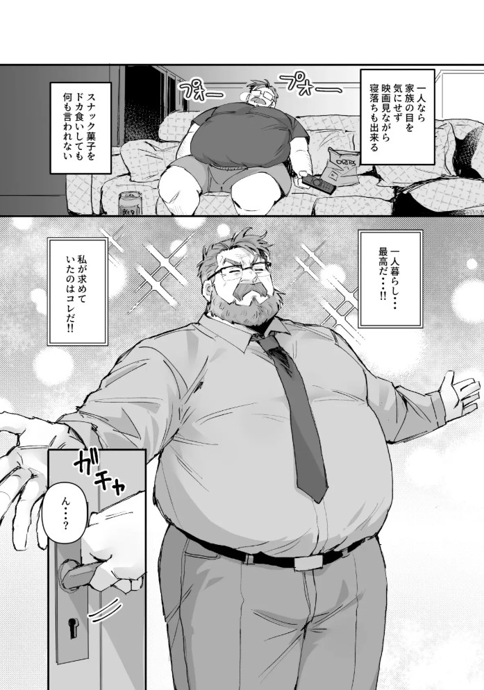 愛されダディー5