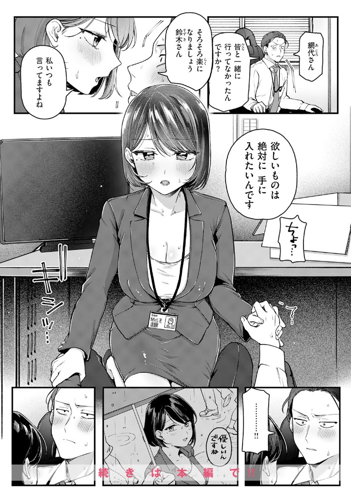 網代さんは逃さない10