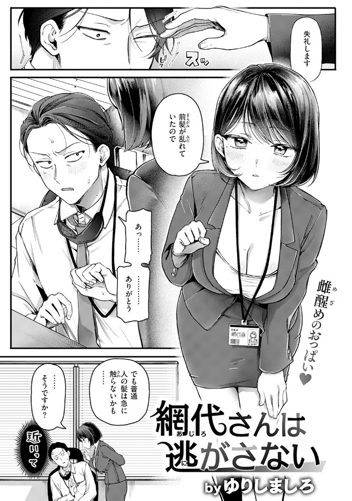 網代さんは逃さない4