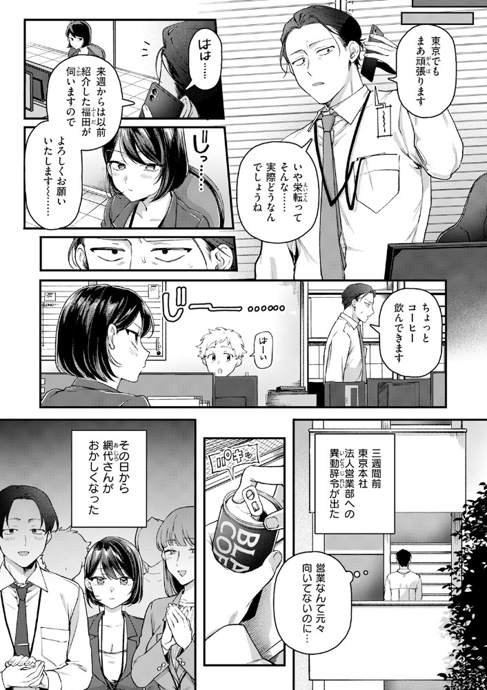 網代さんは逃さない5
