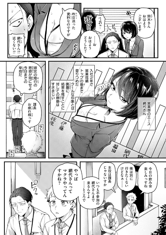 網代さんは逃さない6
