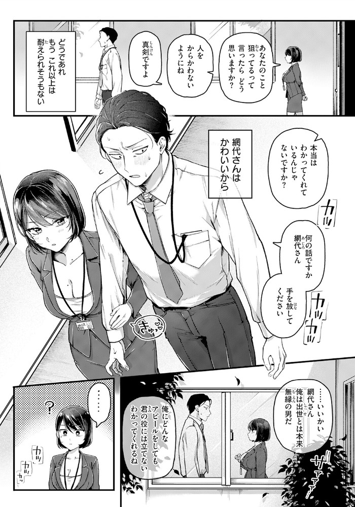 網代さんは逃さない8