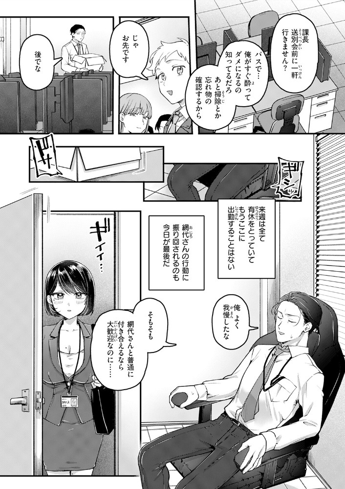 網代さんは逃さない9