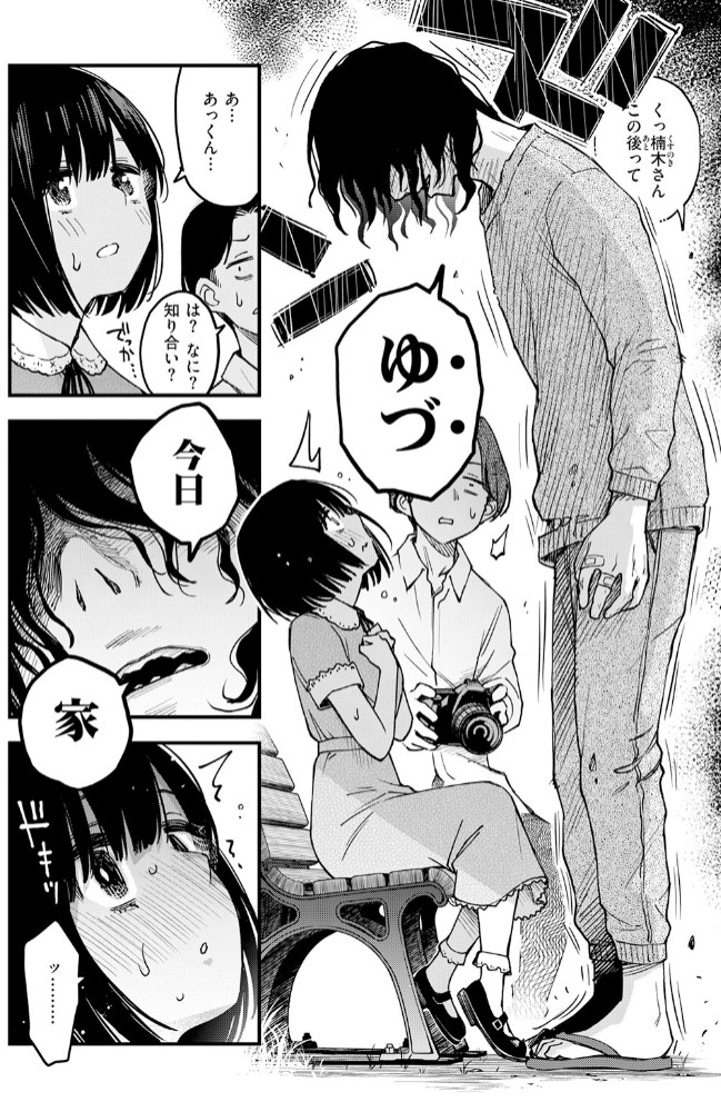 あっくん嫌い!4