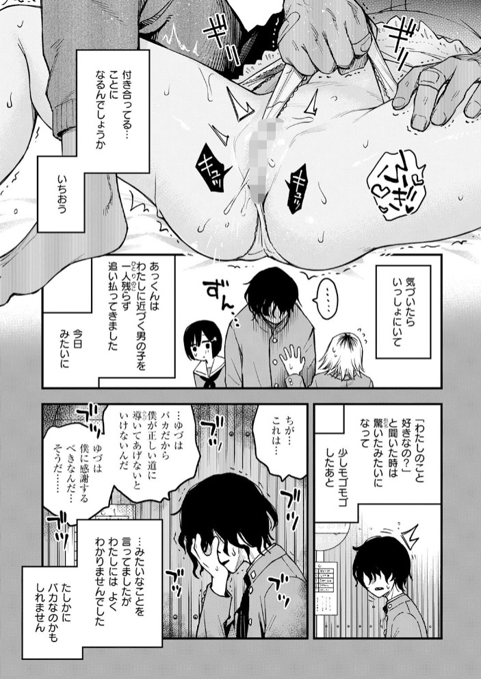 あっくん嫌い!7