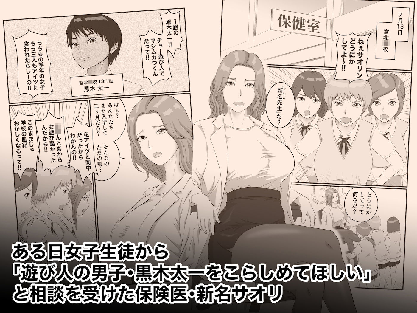 憧れのひとはもう終わり!保険医・新名サオリ2