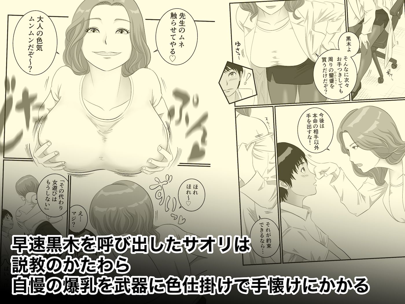 憧れのひとはもう終わり!保険医・新名サオリ3