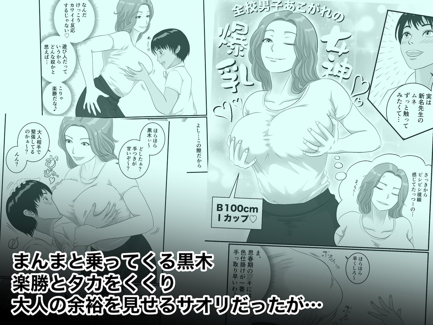 憧れのひとはもう終わり!保険医・新名サオリ4