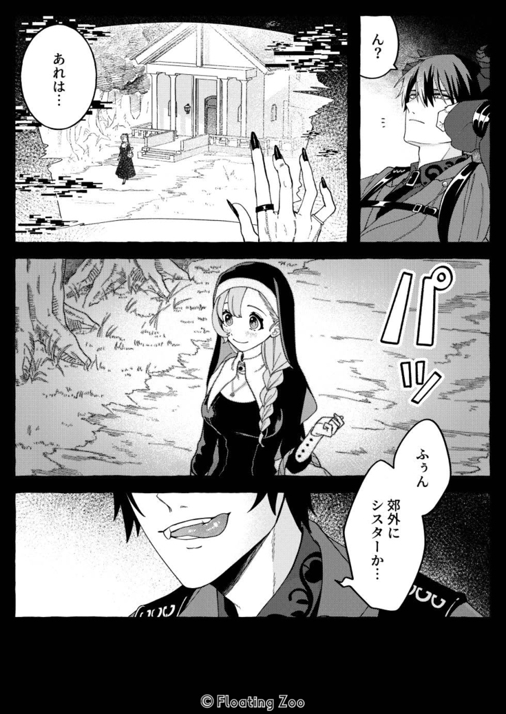 悪魔の秘密 − シスターが抱いてと願うとき −13