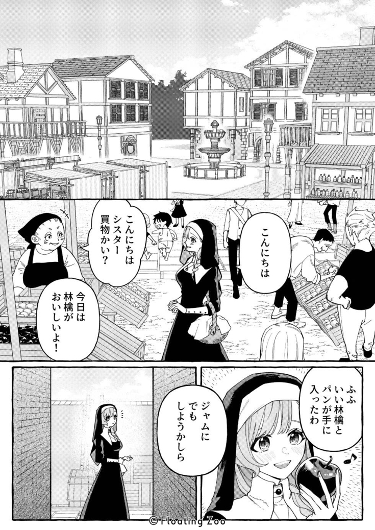 悪魔の秘密 − シスターが抱いてと願うとき −16