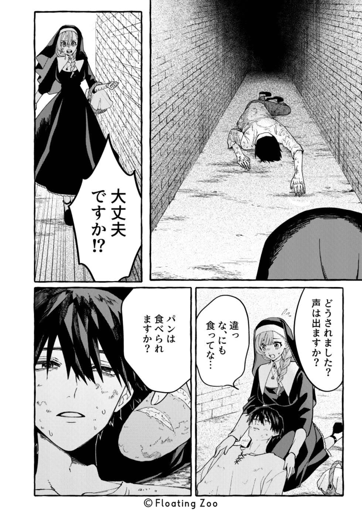 悪魔の秘密 − シスターが抱いてと願うとき −17