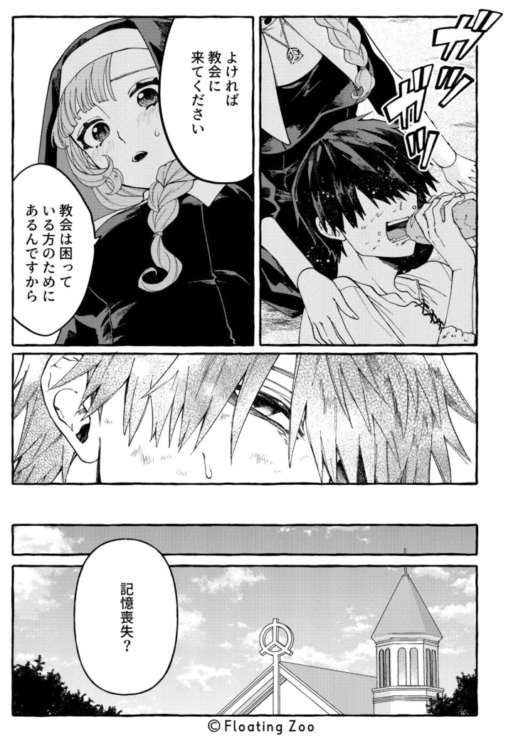悪魔の秘密 − シスターが抱いてと願うとき −18