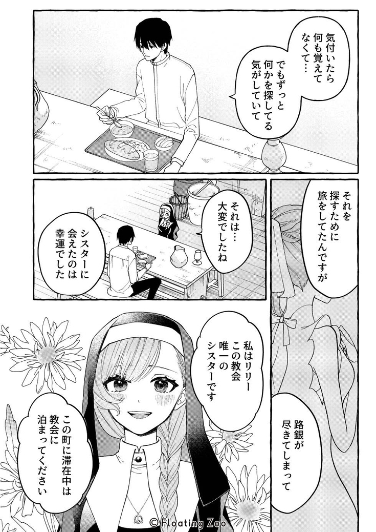 悪魔の秘密 − シスターが抱いてと願うとき −19
