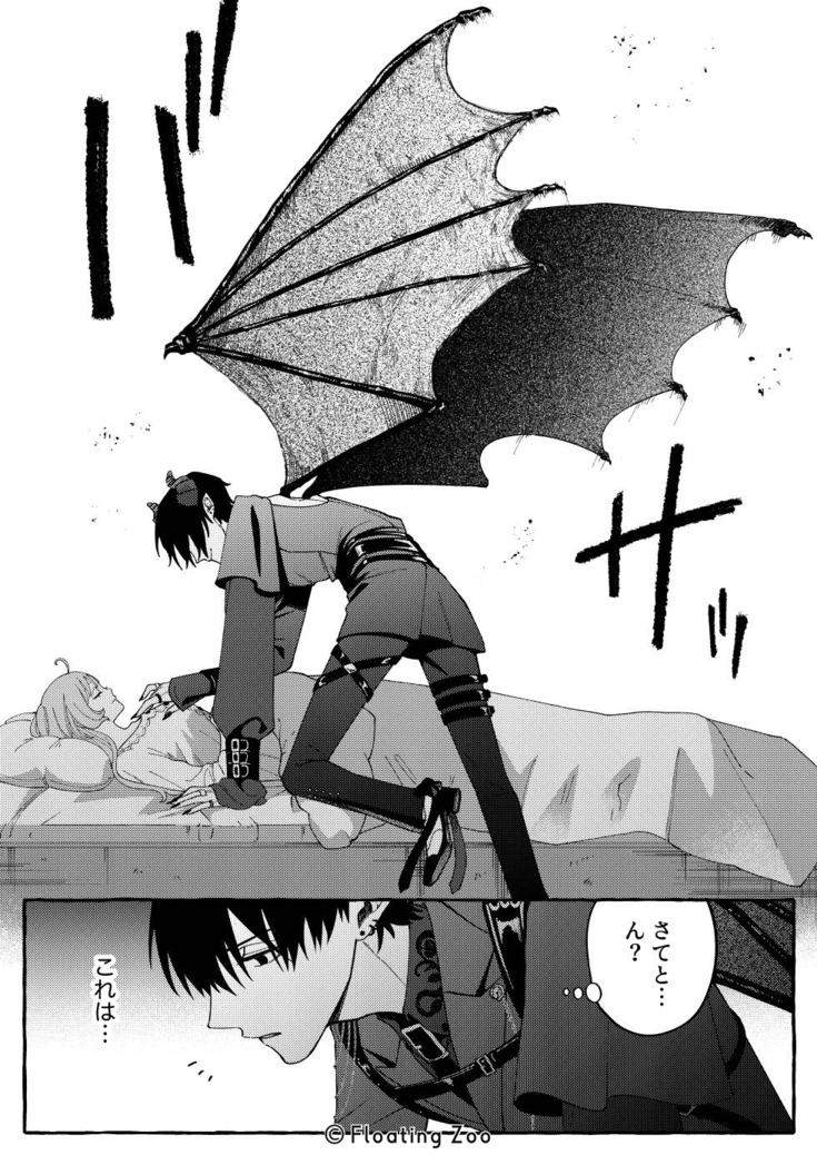 悪魔の秘密 − シスターが抱いてと願うとき −23