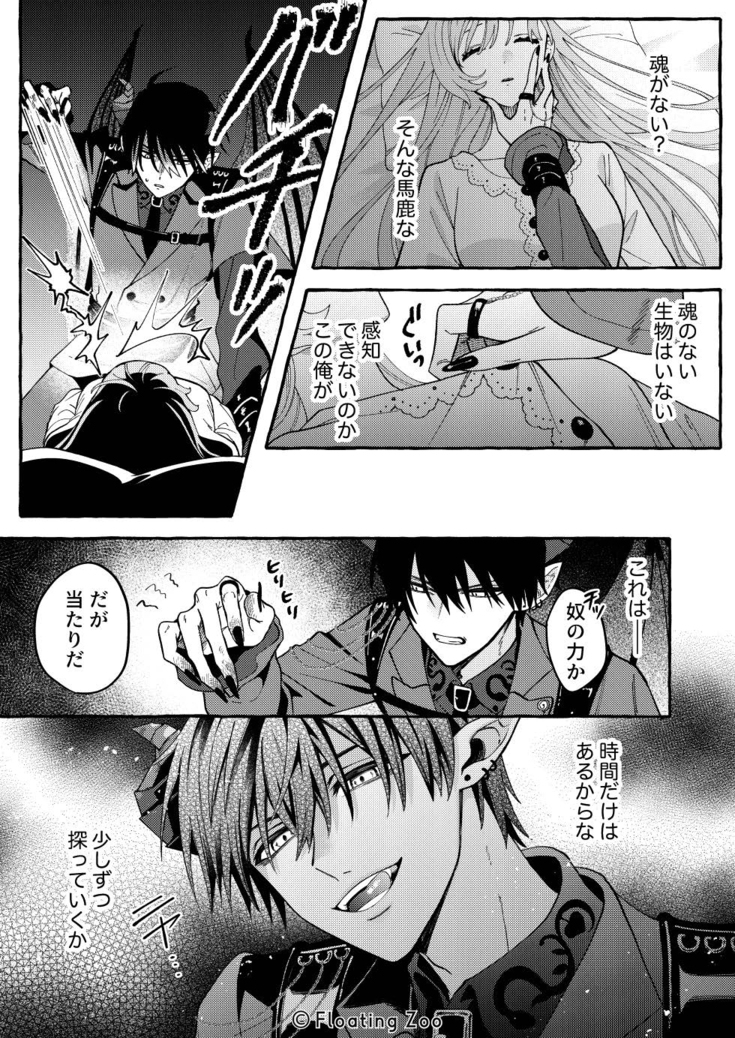 悪魔の秘密 − シスターが抱いてと願うとき −24