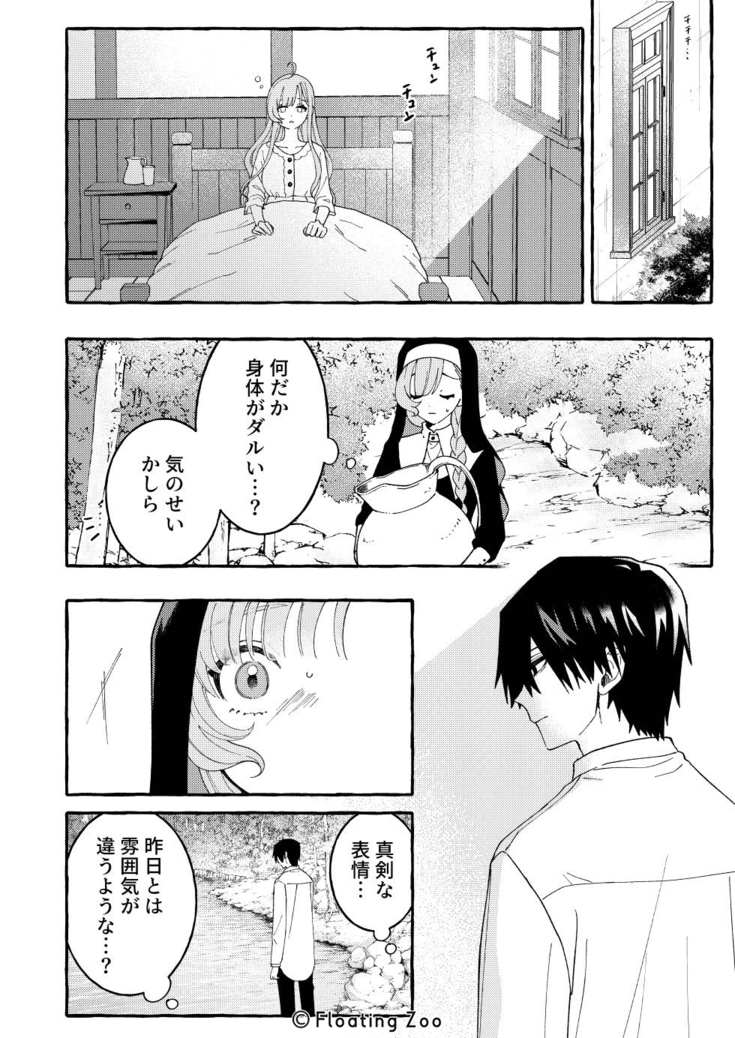 悪魔の秘密 − シスターが抱いてと願うとき −25