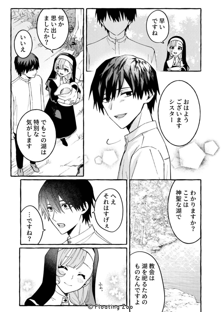 悪魔の秘密 − シスターが抱いてと願うとき −26