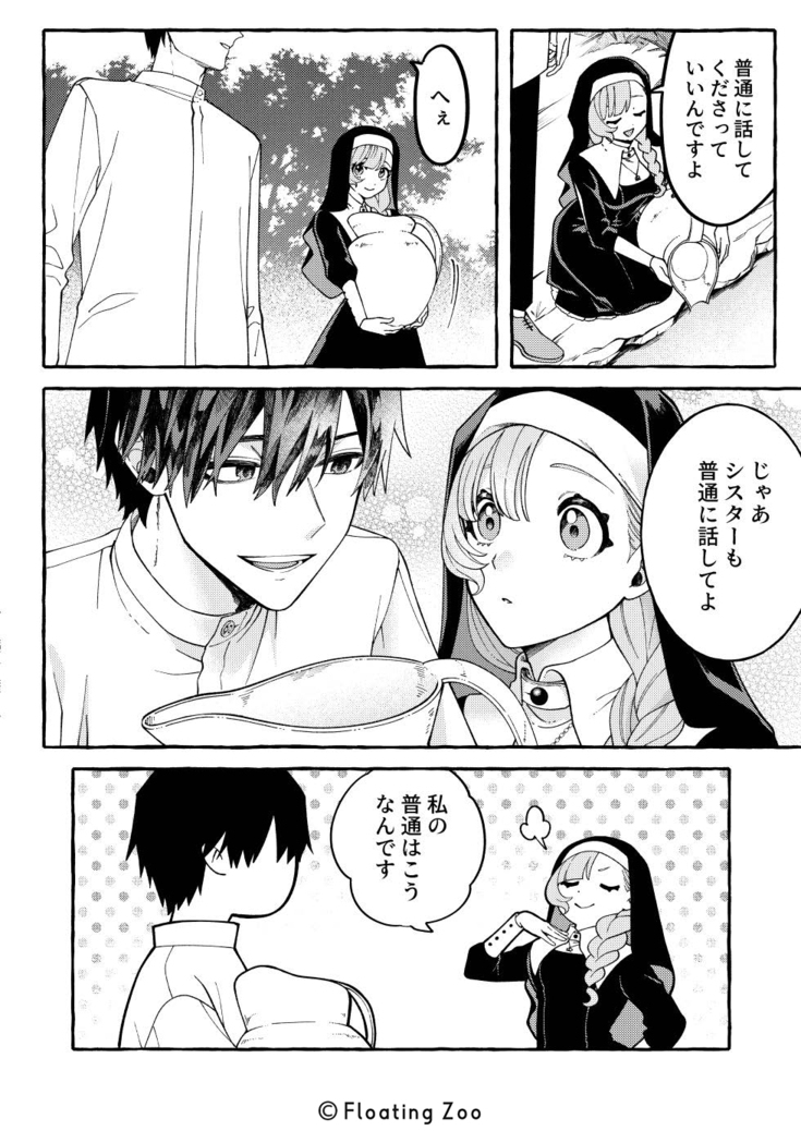 悪魔の秘密 − シスターが抱いてと願うとき −27