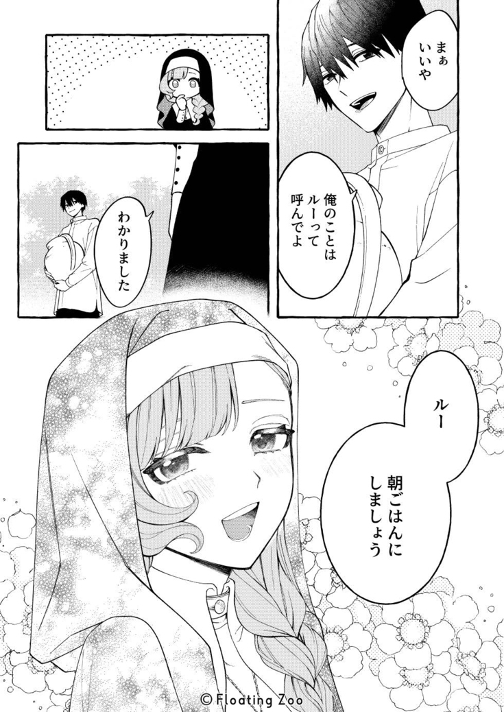 悪魔の秘密 − シスターが抱いてと願うとき −28
