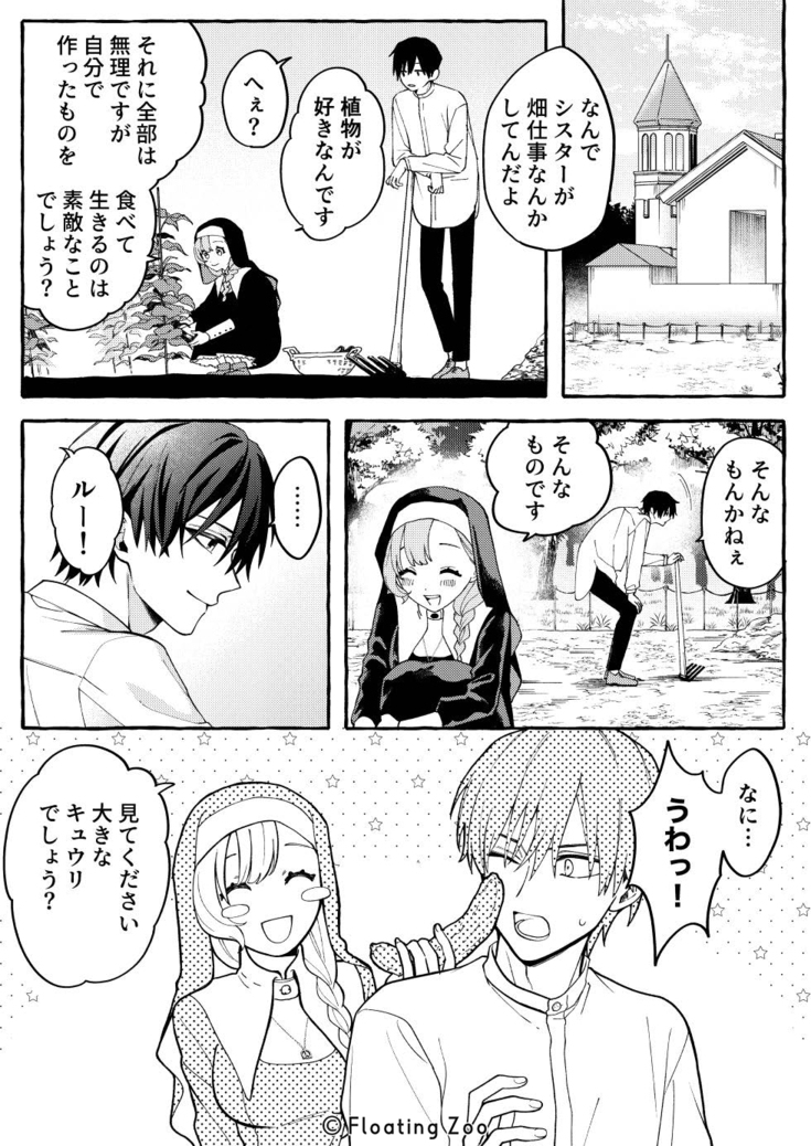 悪魔の秘密 − シスターが抱いてと願うとき −29